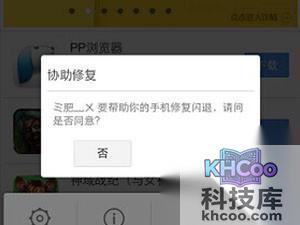 pp助手怎么修复闪退