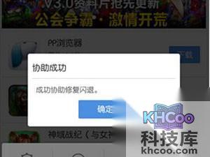 pp助手怎么修复闪退