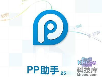 pp助手安装失败怎么办
