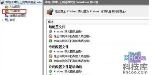 如何禁止程序联网4