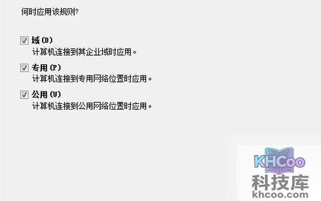 如何禁止程序联网9