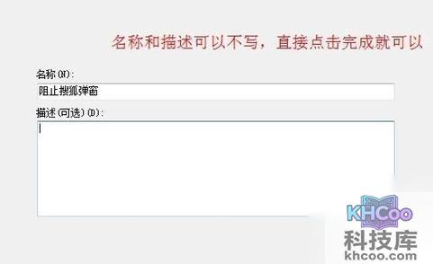 如何禁止程序联网0