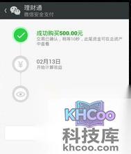 理财通怎么收益 理财通怎么收益