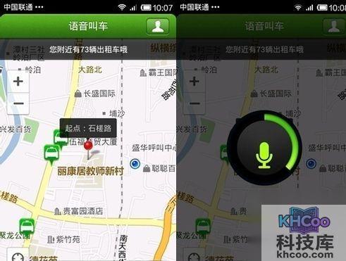 快的打车怎么用2 快的打车怎么用2