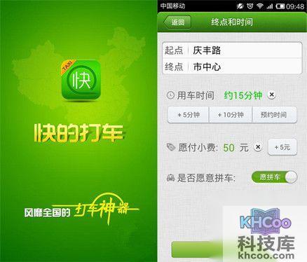 快的打车怎么用 快的打车怎么用