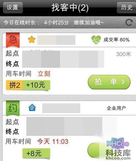 快的打车怎么用4 快的打车怎么用4