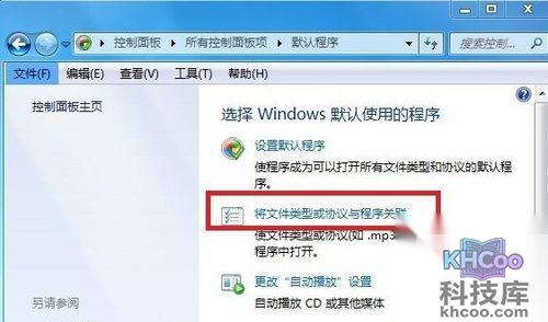 wps安装后文件的默认打开方式是office怎么