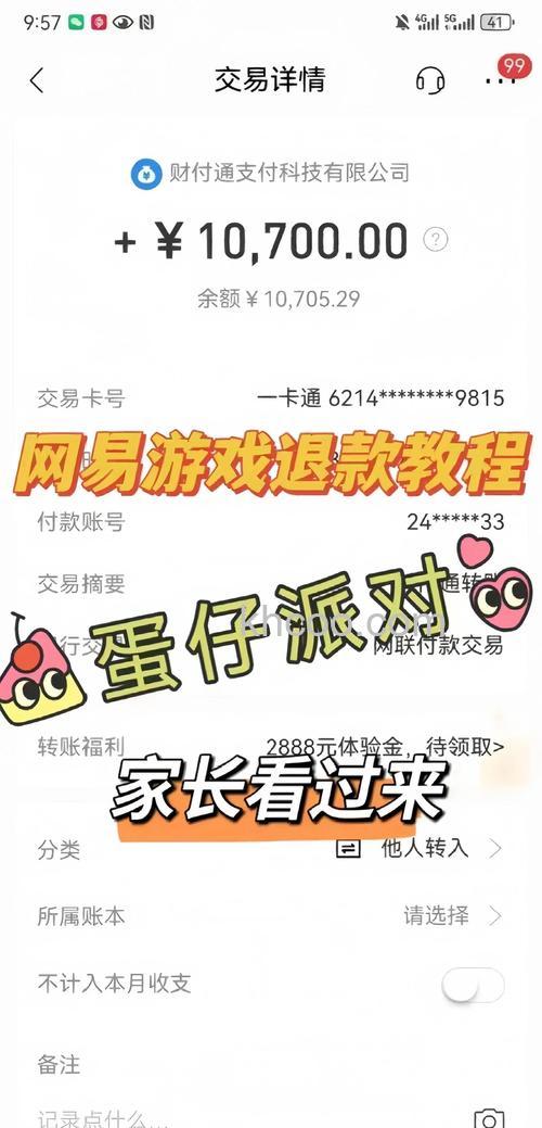 网易游戏未成年充值哪里申请退款 网易游戏未成年充值申请退款方法【步骤】