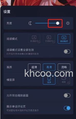 哔哩哔哩漫画调整漫画亮度怎么弄 哔哩哔哩漫画调整漫画亮度操作方法【详解】
