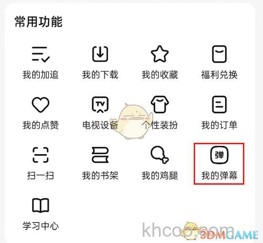 腾讯视频删除自己发的弹幕怎么操作 腾讯视频删除自己发的弹幕操作方法【详解】