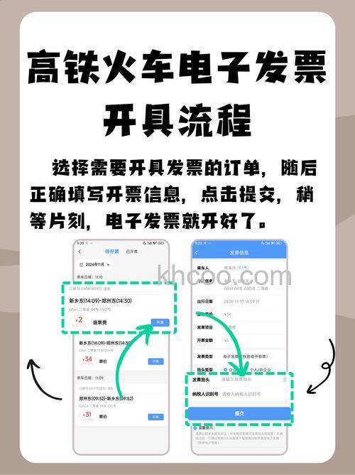 铁路12306电子发票哪里开 铁路12306电子发票申请教程【详解】