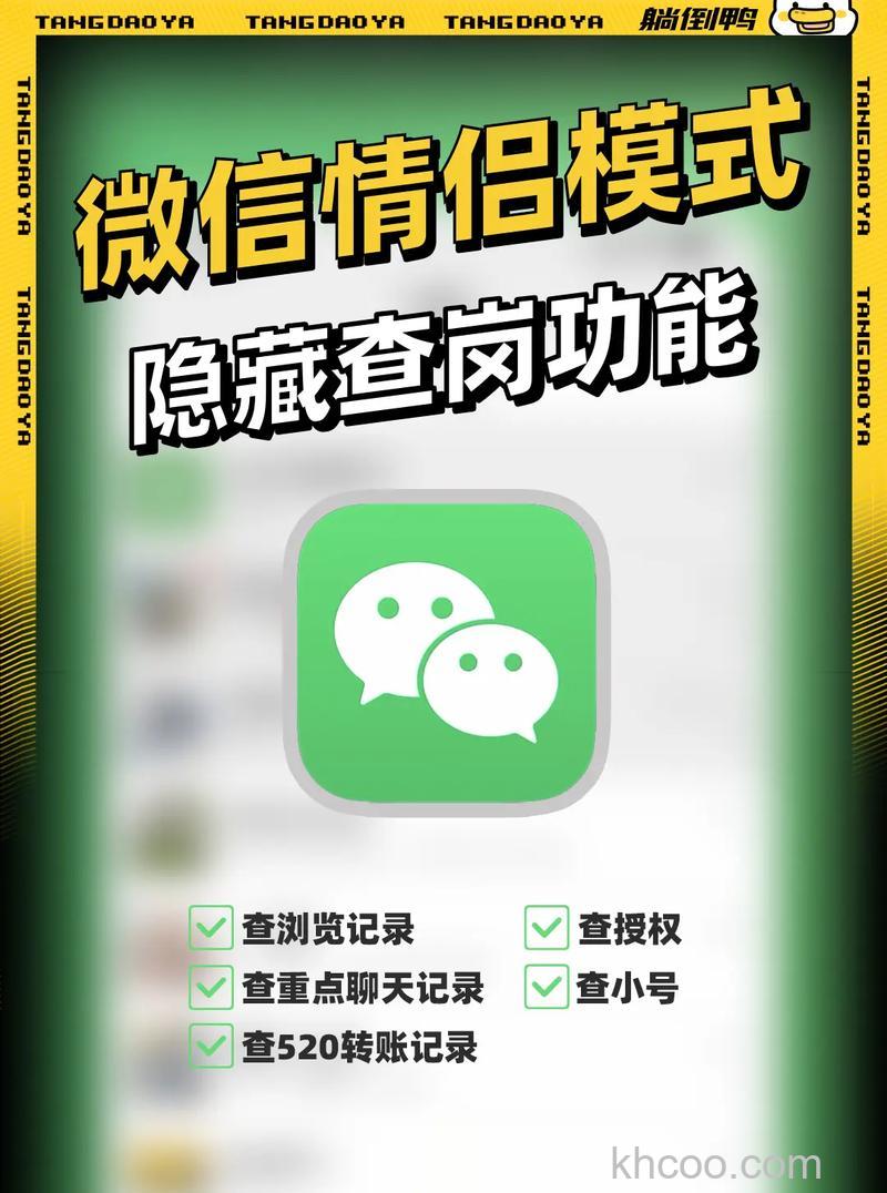 微信情侣查岗模式怎么用 微信情侣查岗模式的使用方法【详解】