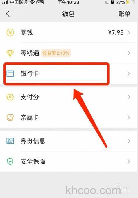 微信银行卡怎么添加 微信银行卡的添加方法【详解】