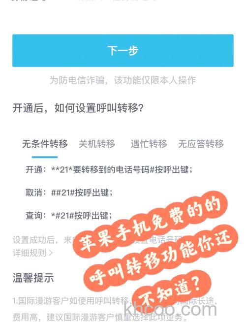 呼叫被转移是什么意思