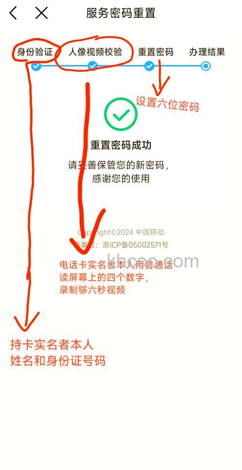 移动的手机初始服务密码怎么查