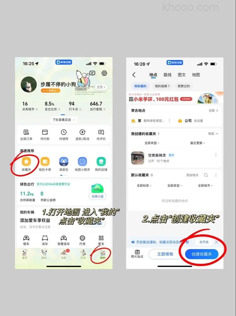 高德地图创建私密收藏夹怎么操作 高德地图创建私密收藏夹的操作方法【详解】