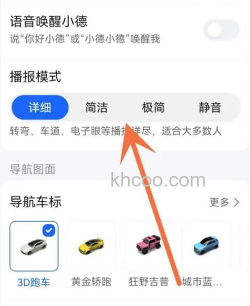 高德地图改语音怎么操作 高德地图改语音的操作方法【步骤详解】