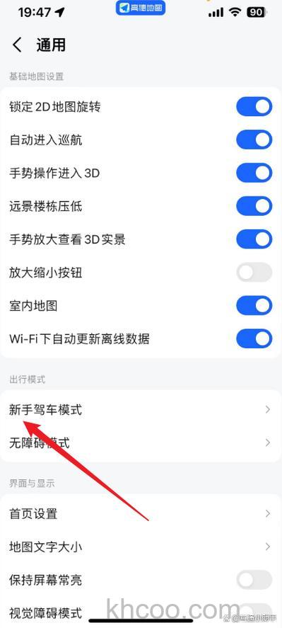 高德地图怎么打开新手模式 高德地图打开新手模式的方法【步骤详解】