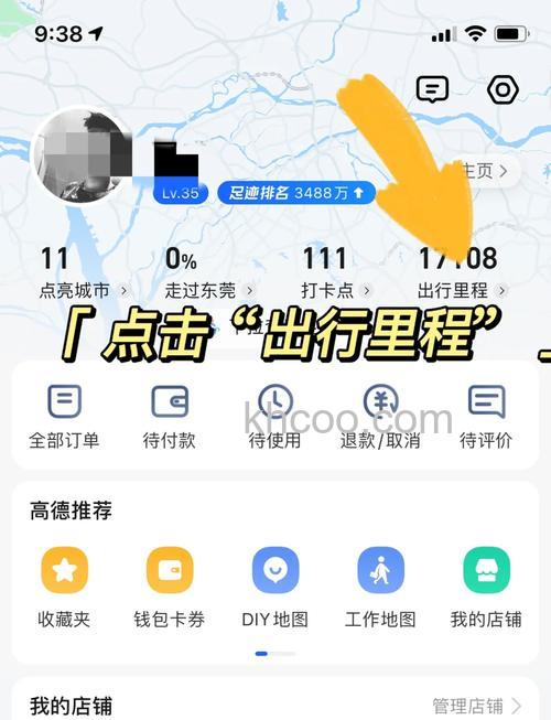 高德地图高德指南怎么看 高德地图高德指南的查看方法【详解】