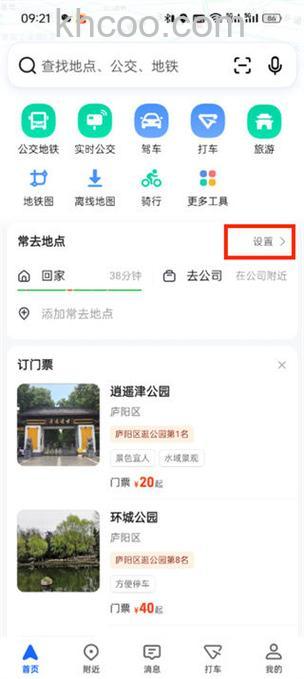 高德地图怎么修改家的位置 高德地图修改家的位置的方法【步骤详解】