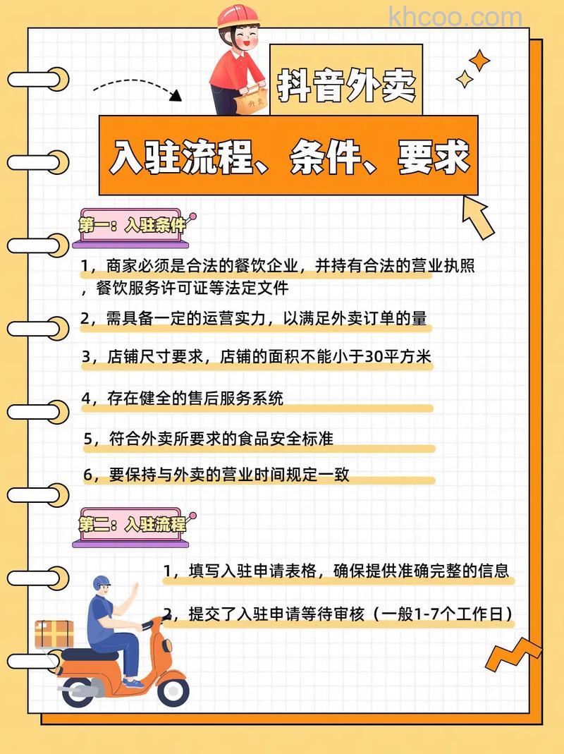 抖音心动商家如何入驻外卖 抖音心动商家入驻外卖方法【教程分享】