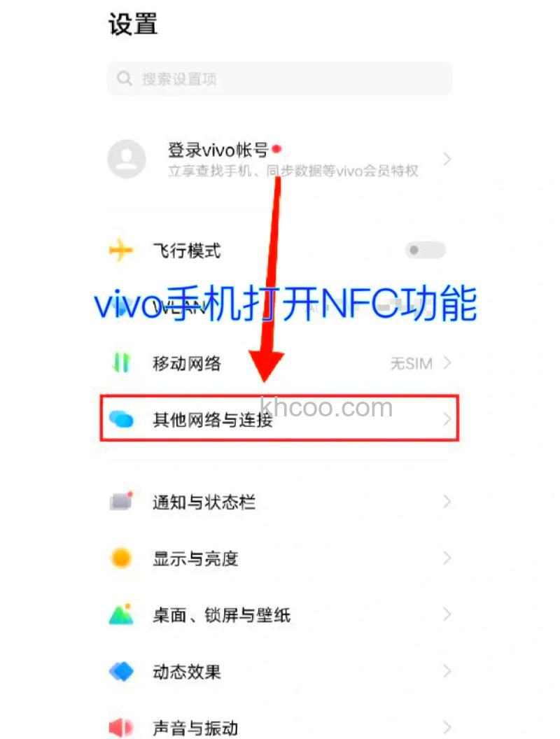 vivox90NFC在哪里 vivox90NFC设置方法【详解】