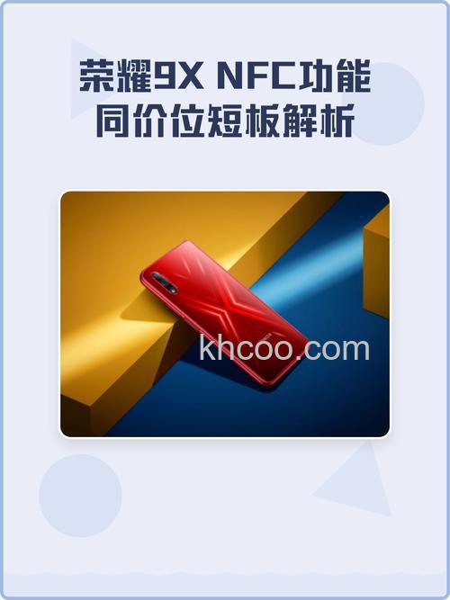荣耀9X支持NFC吗 荣耀9X配置介绍【详解】