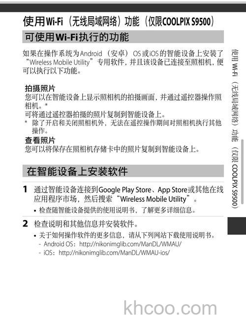 尼康怎么把照片传给手机 尼康把照片传给手机方法