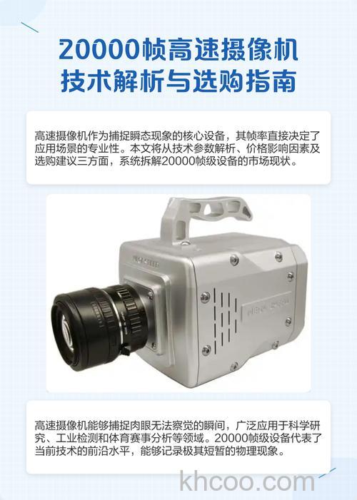 高速摄像机帧数能达到多少 高速摄像机应用领域【详解】