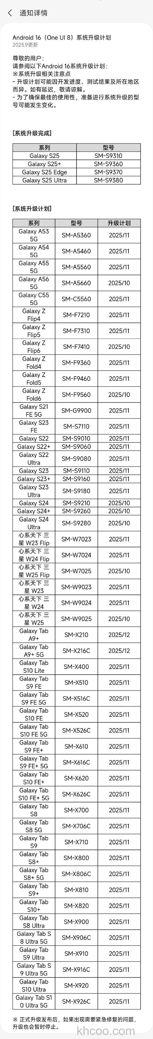 安卓14三星手机升级名单有哪些 安卓14三星手机升级名单【详解】