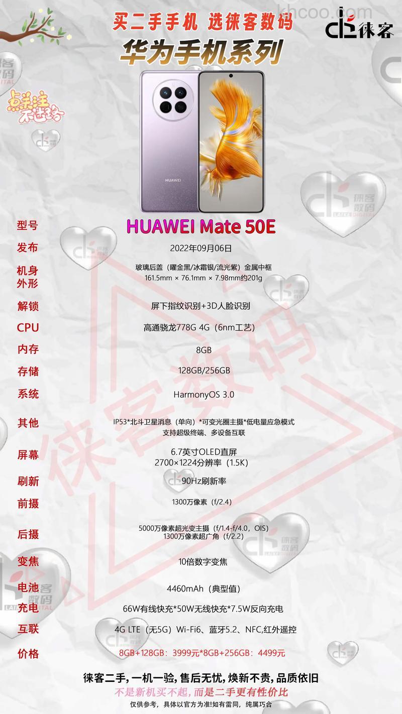 华为mate50e怎么样 华为mate50e参数配置介绍【详解】