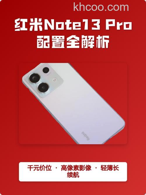 红米note13pro+怎么样 红米note13pro+值得入手吗【详解】