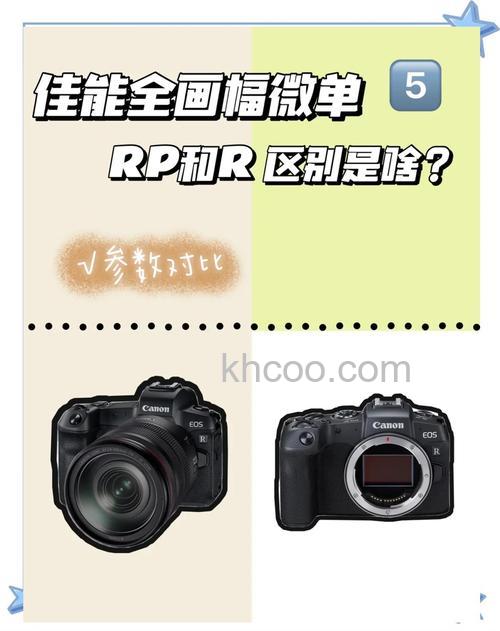 佳能eosrp和6d2怎么选 佳能eosr和rp如何选择【详解】