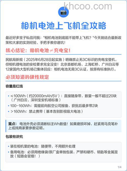 相机电池能带上飞机吗 相机电池保养方法【详解】