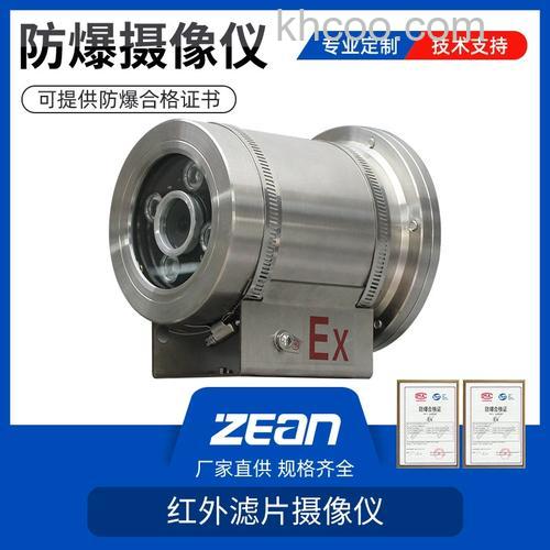 防爆红外摄像机厂家推荐