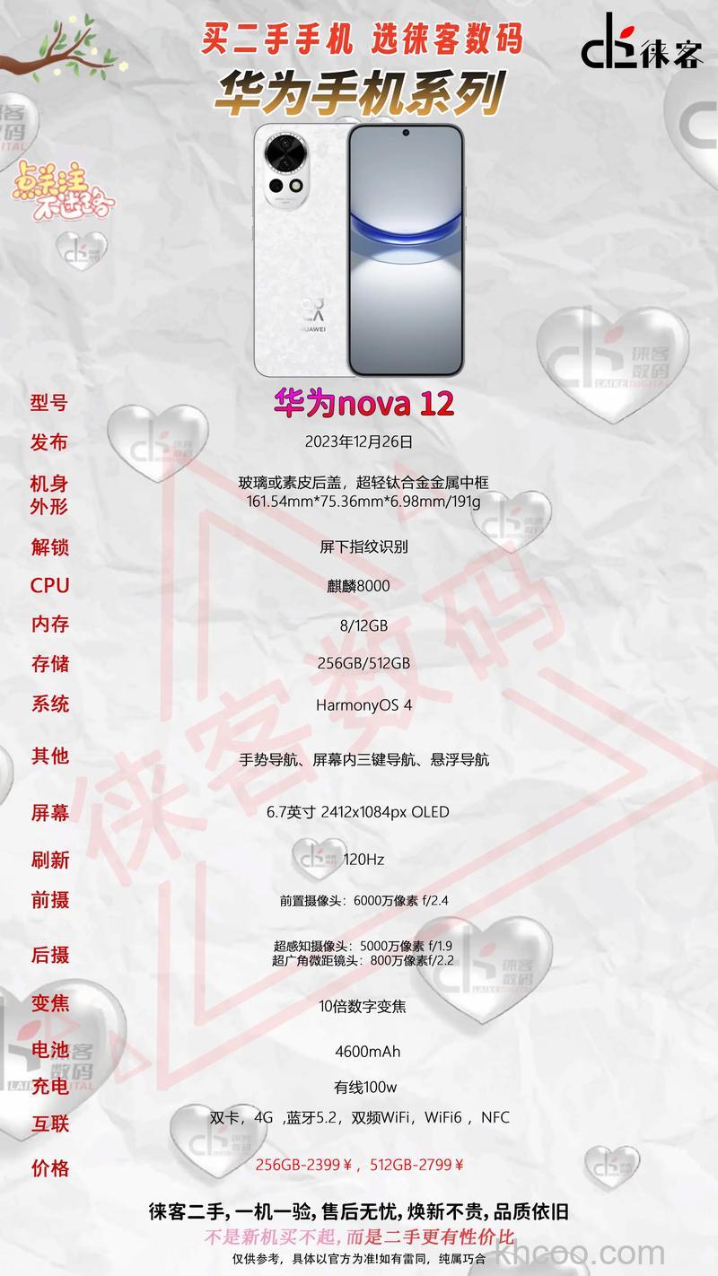 华为Nova12Pro是2K屏吗 华为Nova12Pro参数配置【详解】