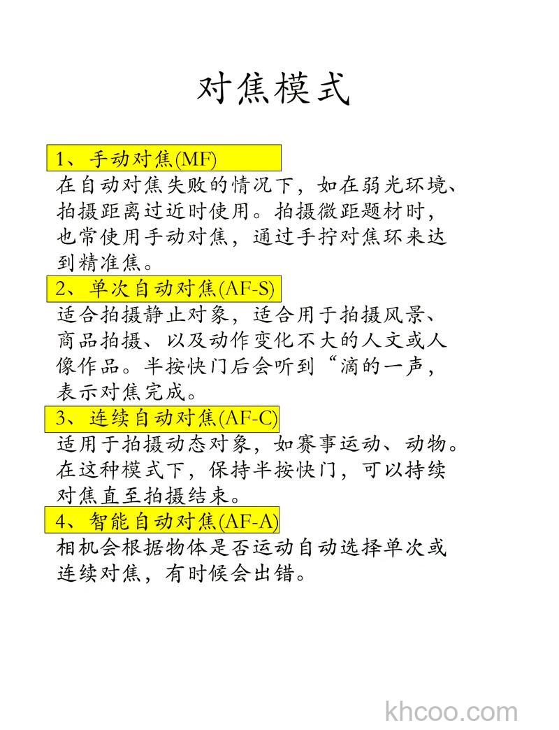拍照时如何避免跑焦 如何正确选择对焦模式