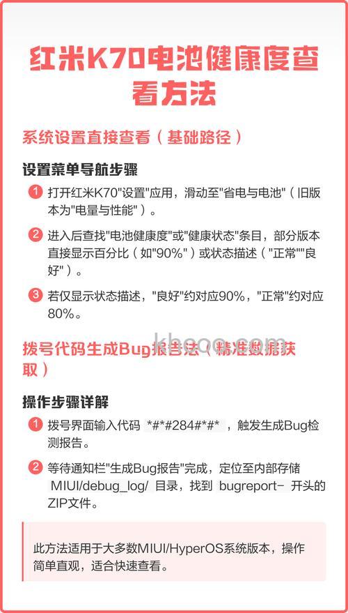 红米RedmiK70E怎么查看电池健康度 红米RedmiK70E查看电池健康度教程【详解】