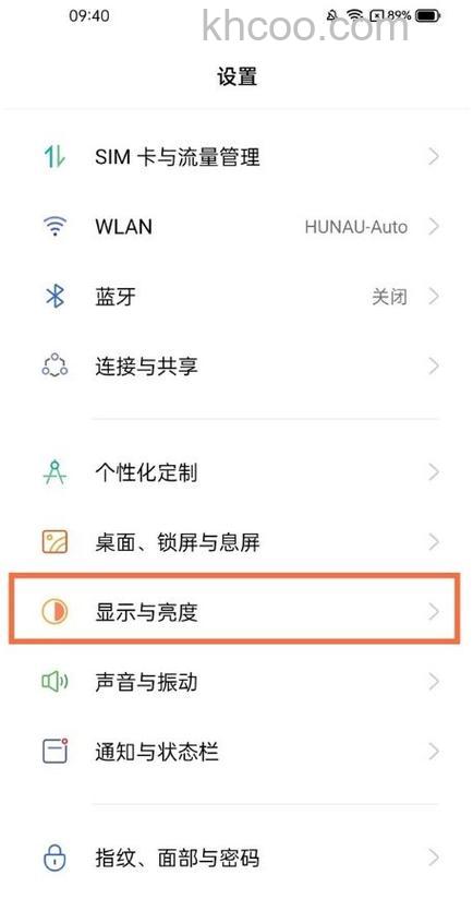 真我V13怎么调节自动息屏时间 真我V13调节自动息屏时间方法【教程】