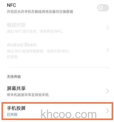 真我GTneo手机投屏在哪 真我GTneo手机投屏设置教程【步骤】