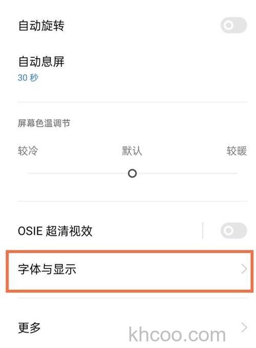 realme真我GT大师版如何设置字体尺寸 realme真我GT大师版设置字体尺寸方法【步骤】