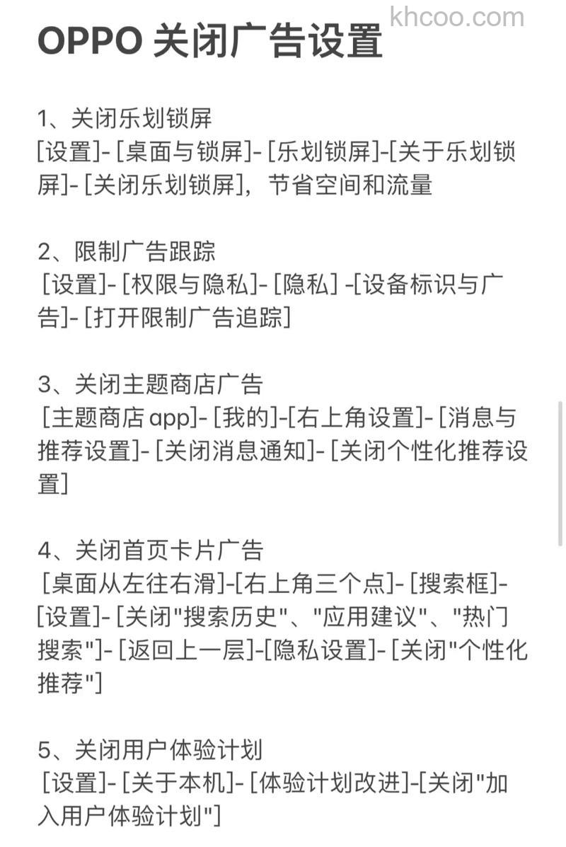 OPPOA2x怎么屏蔽应用广告 OPPOA2x屏蔽应用广告方法【教程】