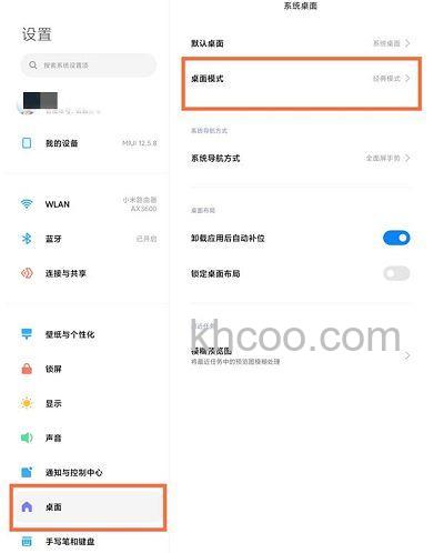 小米平板5Pro怎么关闭页面搜索框-关闭页面搜索框方法