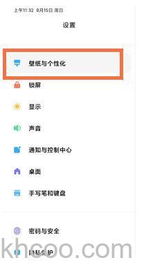 小米平板5Pro怎么更换主题-怎么改图标