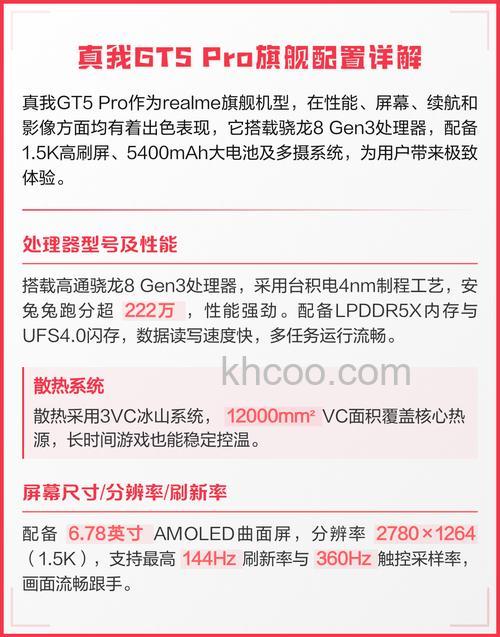 真我GT5Pro怎么样 真我GT5Pro有光学防抖功能吗【详解】