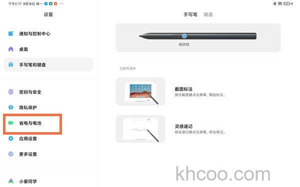 小米平板5怎么开启省电模式-如何打开省电功能