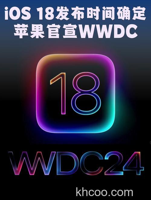 ios18什么时候发布 ios18发布时间爆料【详解】