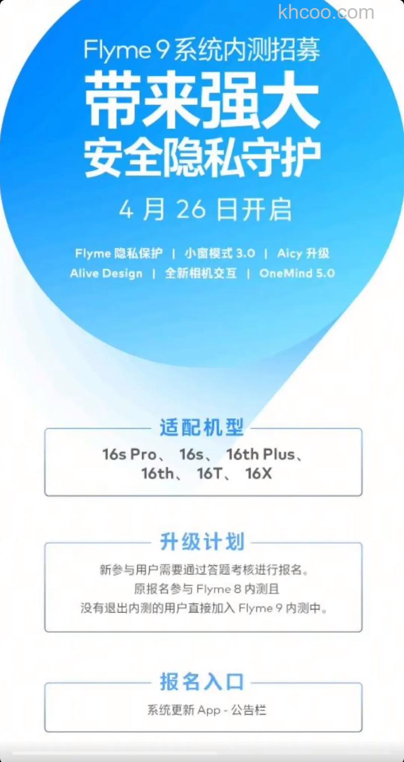 魅族flyme9适配华为吗 魅族flyme9华为可以使用吗【详解】