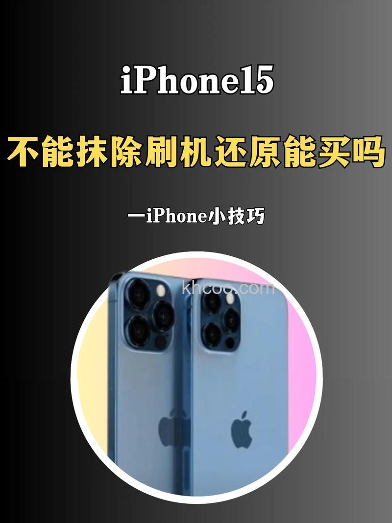 iPhone15有磕碰可以退吗 iPhone15有磕碰能不能退【详细介绍】