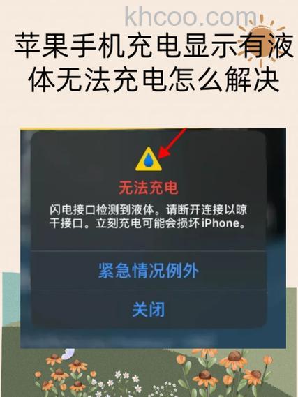 iPhone15ProMax充电显示有液体充不上电怎么办【解决方法】